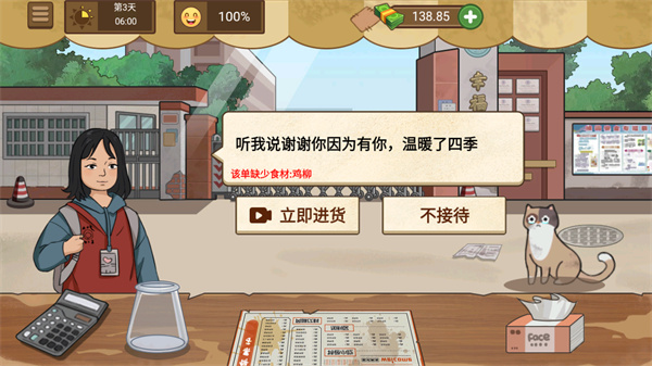 我的煎饼摊破解版2023最新版截图2
