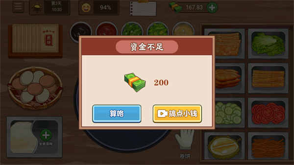 我的煎饼摊破解版2023最新版截图3