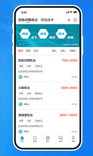 达达印刷人app官方版截图2