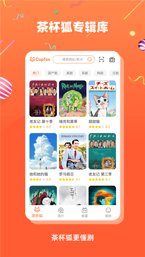 茶杯狐app最新版本截图1