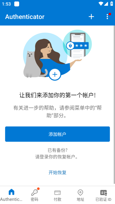 微软身份验证器app安卓版截图2