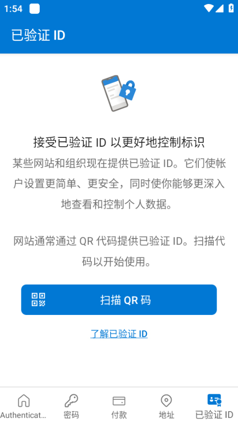 微软身份验证器app安卓版截图3