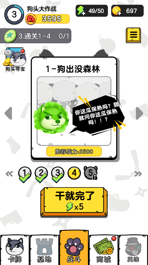 狗头大作战国际版手游截图1