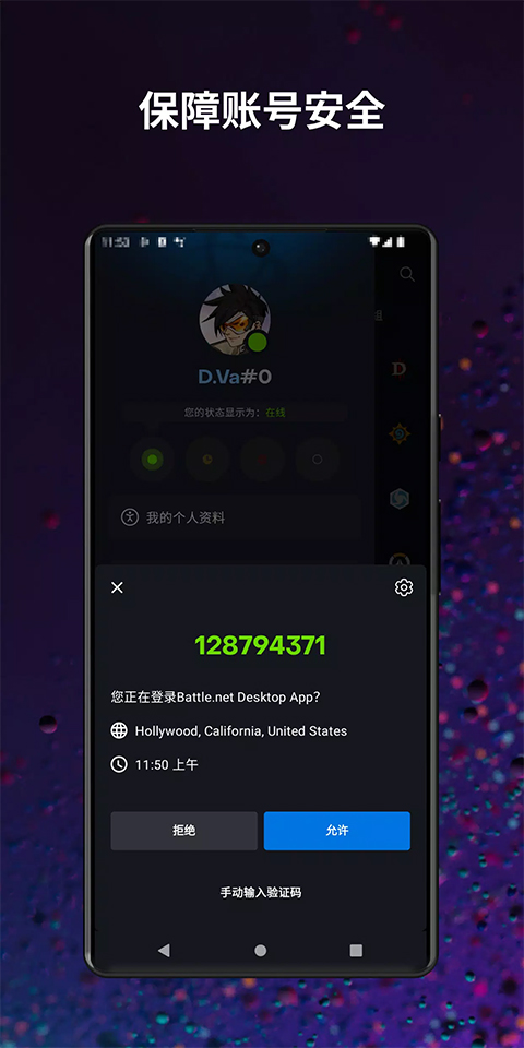 战网安全令app官方版截图1