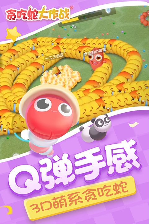 贪吃蛇大作战官方正版截图4