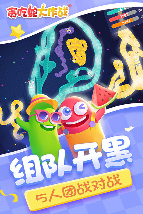 贪吃蛇大作战官方正版截图5