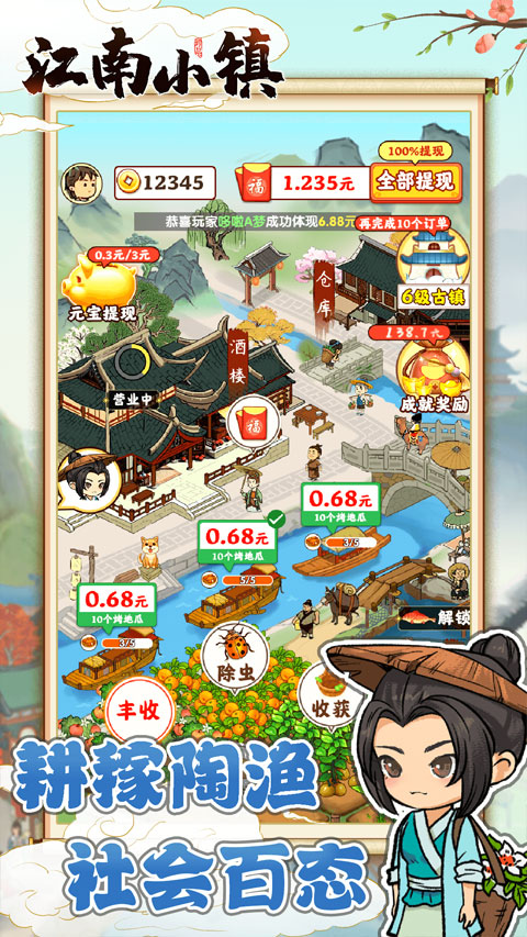 江南小镇红包版截图2