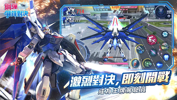 钢弹争锋对决台服最新版截图2