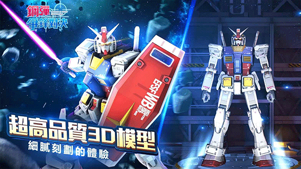 钢弹争锋对决台服最新版截图3