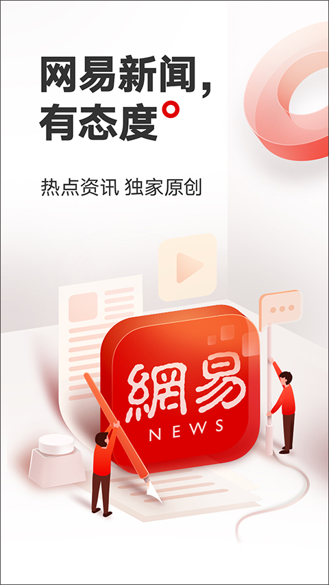 网易新闻手机客户端截图1