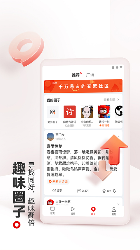 网易新闻手机客户端截图4