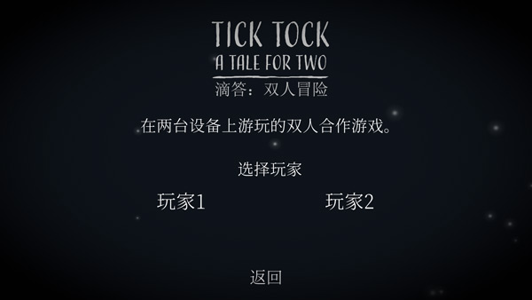 tick tock官方中文版(滴答滴答双人故事)截图1