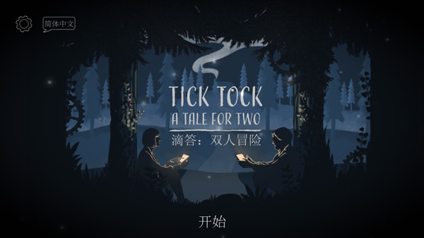 tick tock官方中文版(滴答滴答双人故事)截图2