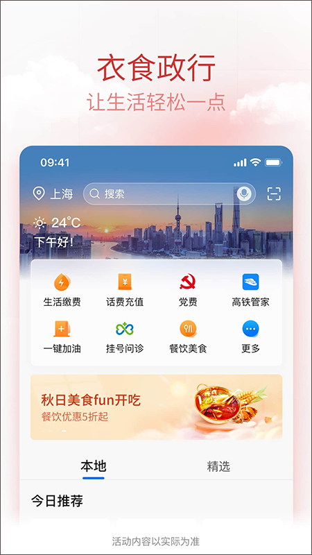 交通银行手机银行客户端截图1