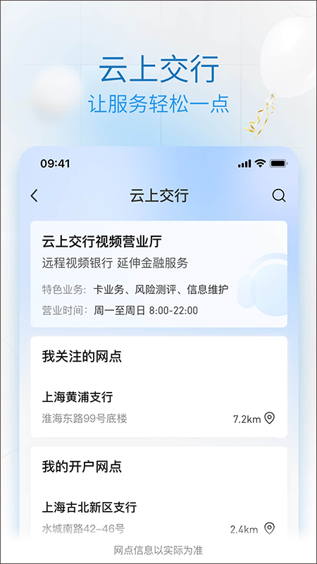 交通银行手机银行客户端截图2