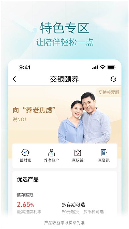 交通银行手机银行客户端截图3