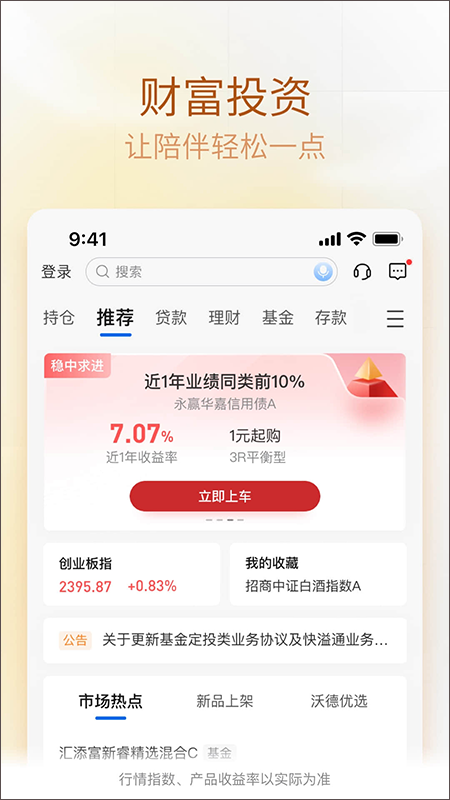 交通银行手机银行客户端截图4