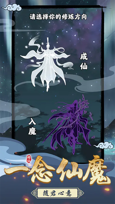 坚持到底修仙游戏截图1