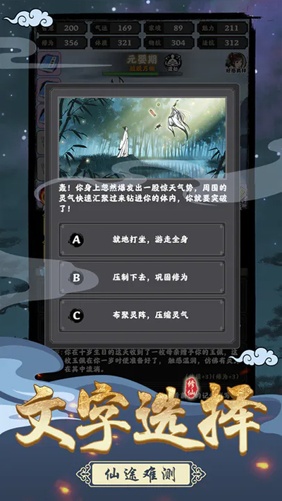 坚持到底修仙游戏截图2