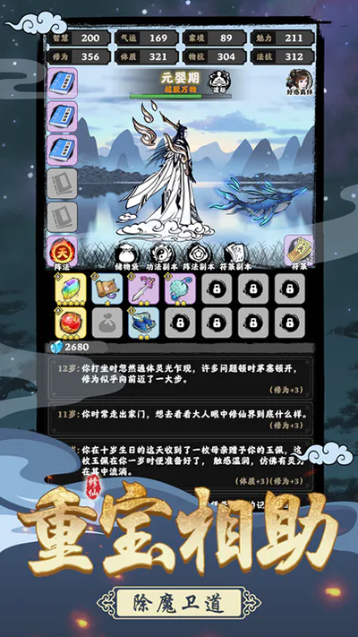坚持到底修仙游戏截图3