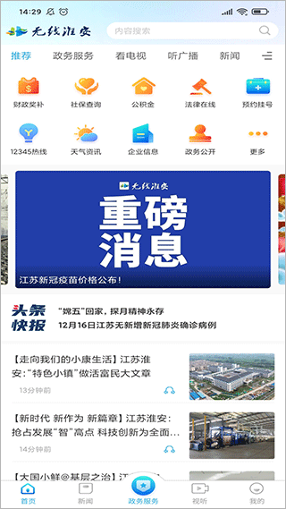 无线淮安app截图1