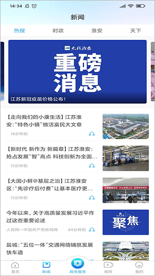 无线淮安app截图2