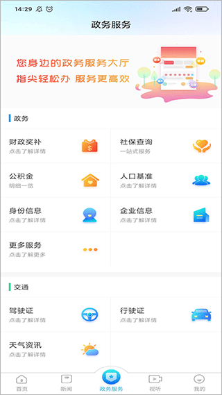 无线淮安app截图3