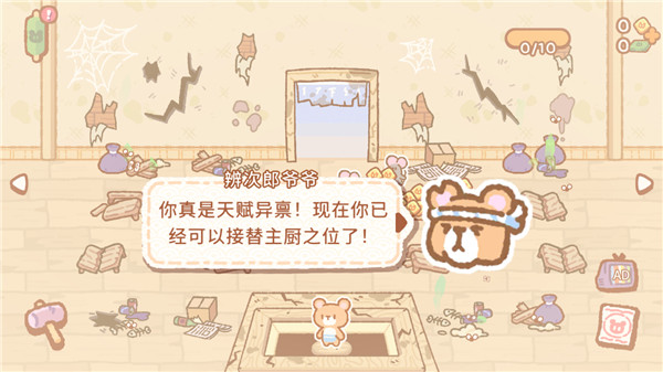 小熊寿司吧中文正版截图3