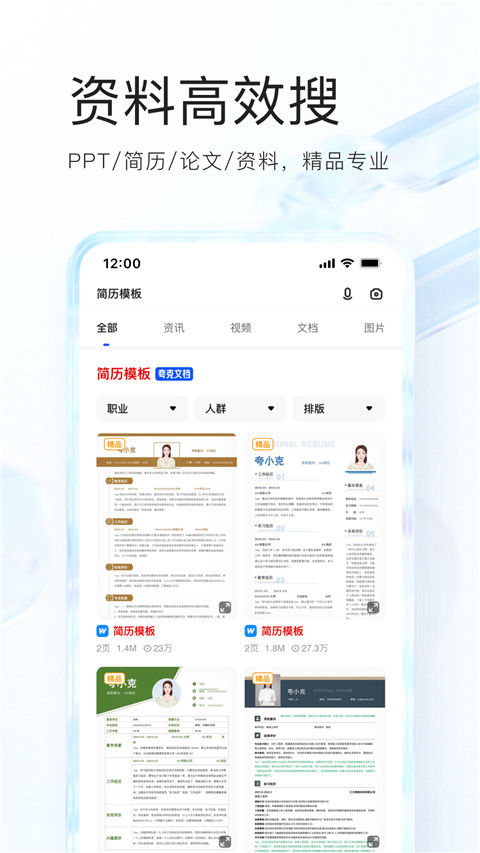 夸克搜索app截图2