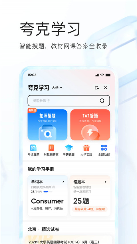 夸克搜索app截图4