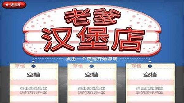 老爹汉堡店中文版截图3