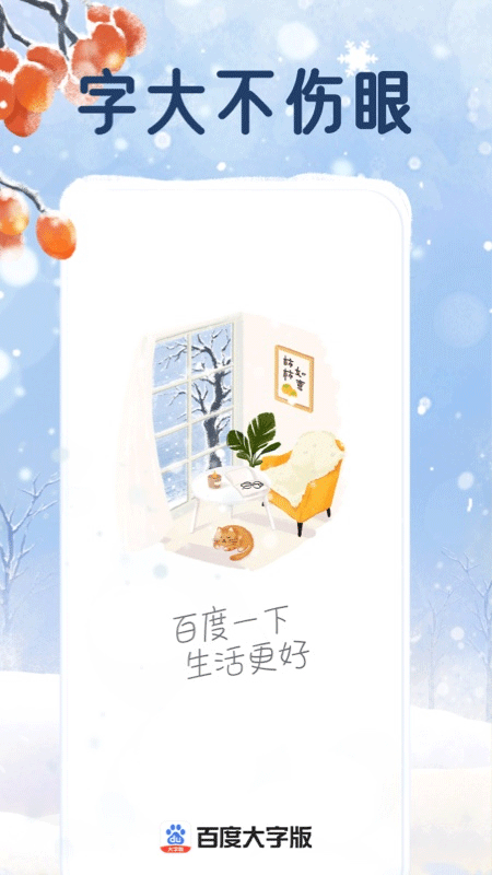 百度大字版app截图1