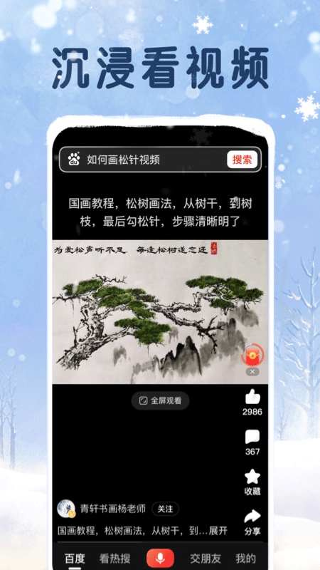 百度大字版app截图2