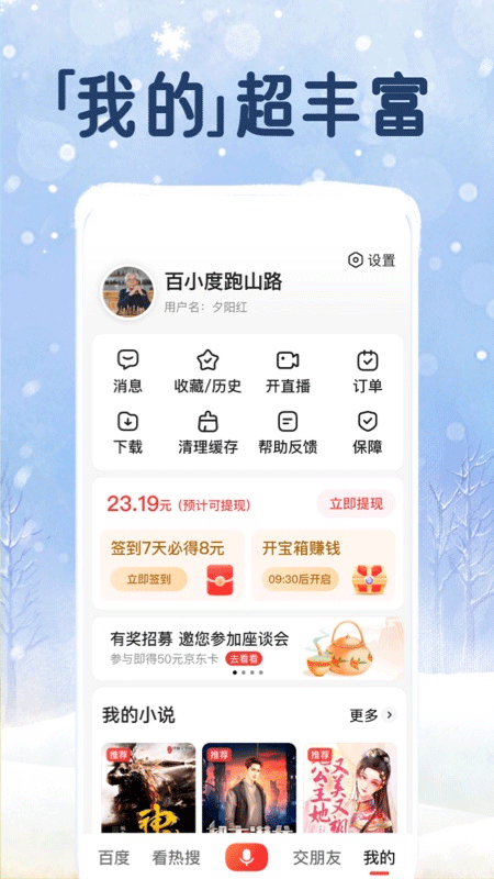 百度大字版app截图4