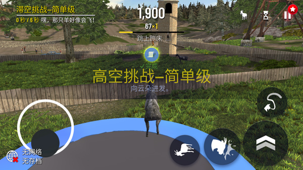 模拟山羊手机版截图4
