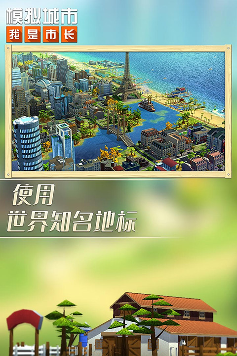 模拟城市我是市长官方正版截图2
