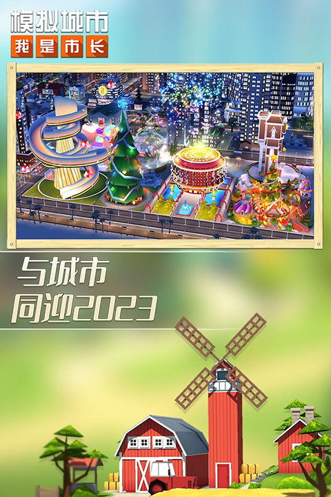 模拟城市我是市长官方正版截图4