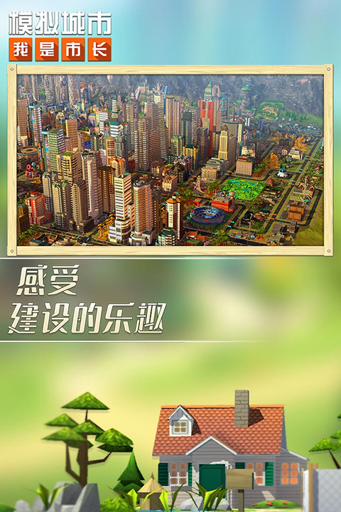 模拟城市我是市长官方正版截图5