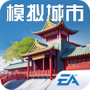 模拟城市我是市长官方正版