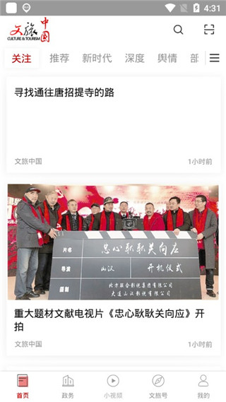 文旅中国app截图1