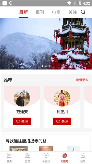 文旅中国app截图2
