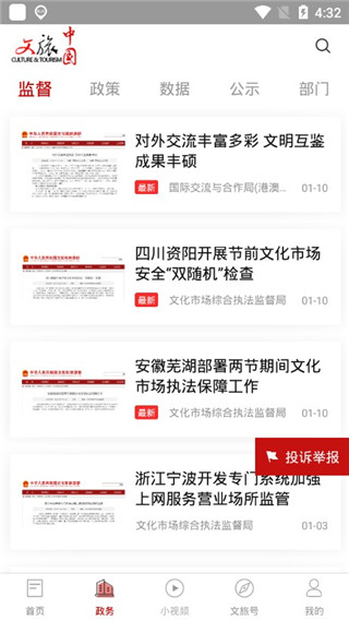 文旅中国app截图3