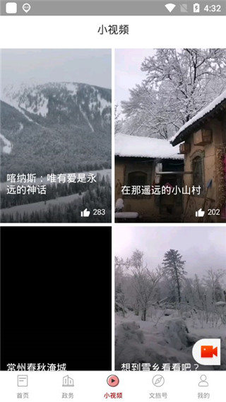 文旅中国app截图4