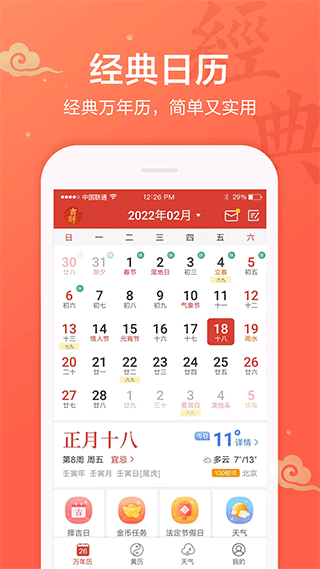 吉祥日历2023年最新版截图2
