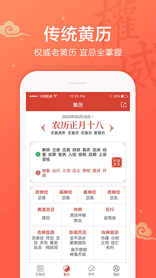 吉祥日历2023年最新版截图3