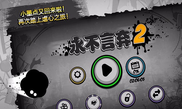 永不言弃2最新版截图1
