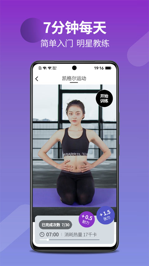 7动凯格尔运动app截图1
