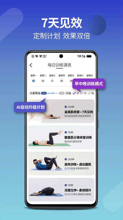 7动凯格尔运动app截图2