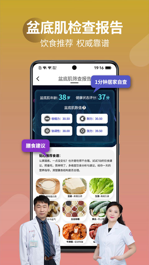 7动凯格尔运动app截图3