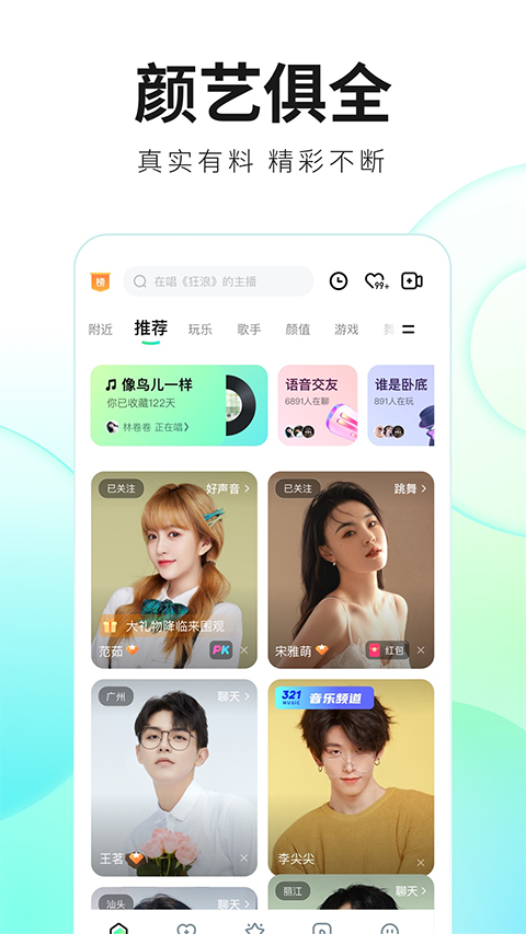 酷狗直播app最新版本截图1